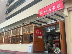 -张关合渣(航空大道店)