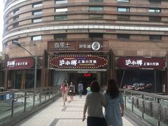 -沪小胖小龙虾(淮海中路旗舰店)