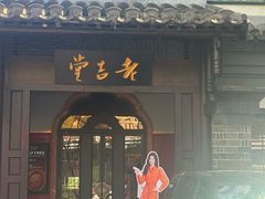 -老吉堂上海本帮菜(工体店)