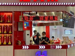 -港究茶·冠军丝袜奶茶(皇庭广场店)
