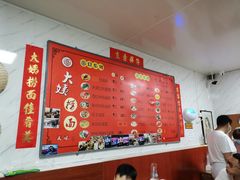 -大姨捞面(新安花园店)
