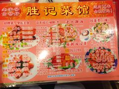 -胜记菜馆(文明路)