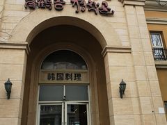 -青鹤谷(苏州店)