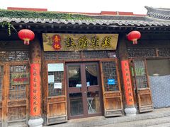 门面-齐记土鸡米线