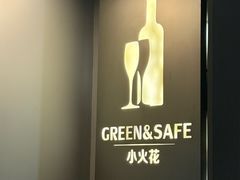 -小火花·干式熟成牛排馆Spark SteakHouse(剑桥郡店)