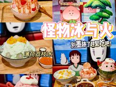 -怪物的冰与火(天虹商场中山路店)