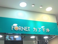 -福奈特洗衣洗鞋(莘谭路店)