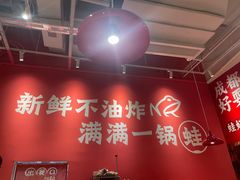 -刘香香·川香红锅美蛙(福田店)