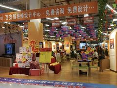 -百安居装修建材卖场(罗湖店)