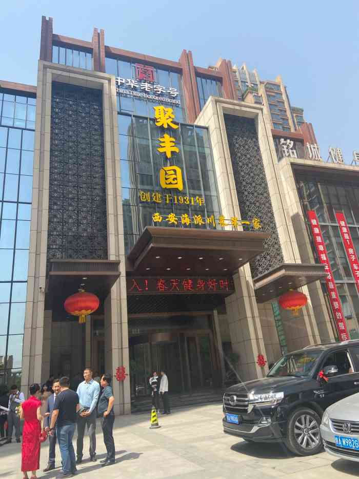 聚丰园饭店-"点评上搜到的店铺,没想到挺大的几层,怎么.
