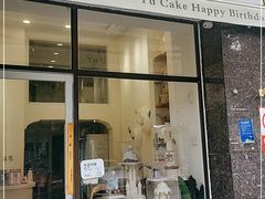 门面-玉见cake低糖蛋糕甜品台定制(河西店)