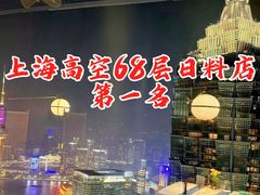 -雲上錢屋·怀石料理(上海中心店)
