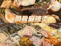 -筒骨麻辣烫(永同昌公寓胜明花园店)