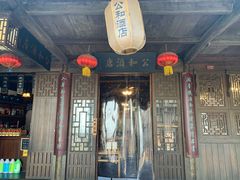 -公和酒店
