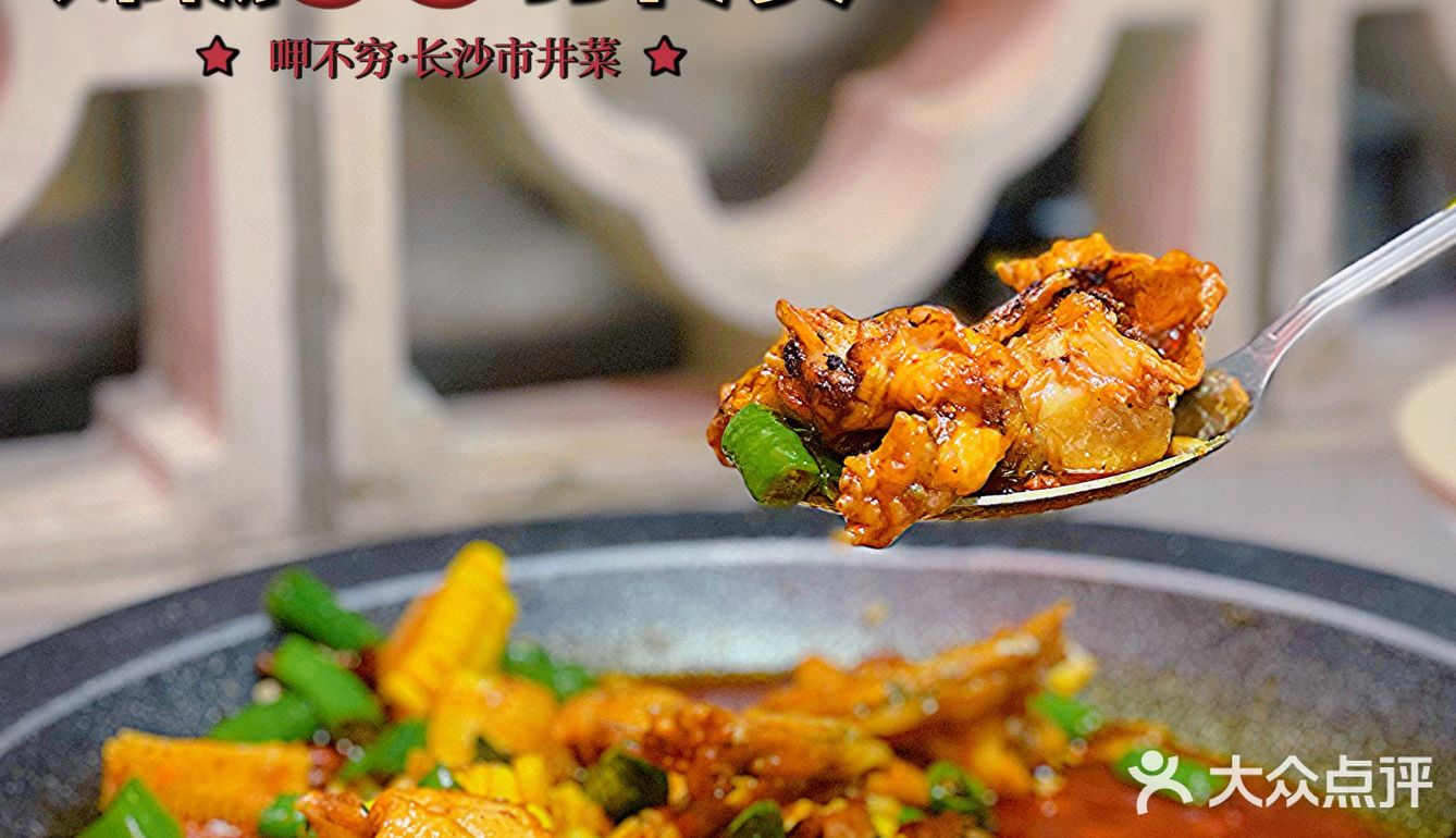吃过【呷不穷】🌶️一世都不穷｜地道湘菜天花板🥳
