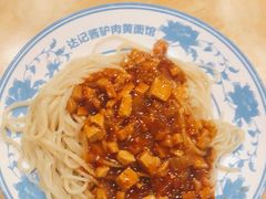 -敦煌达记酱驴肉黄面馆