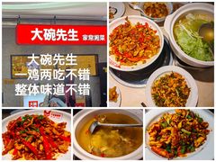 -大碗先生(万家丽店)