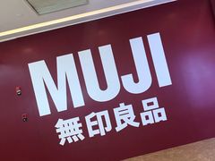 -MUJI无印良品(吾悦广场武进店)