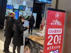 -Olé精品超市(苏州中心店)