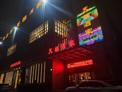 -同庆楼(天鹅酒家店)