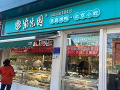 -紫光园清真北京小吃(三合庄店)