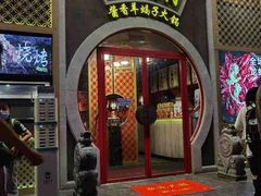 门面-京韵胡同·酱香羊蝎子火锅涮肉(长寿路店)