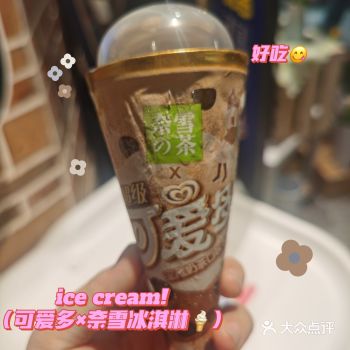 可爱多&奈雪的茶联名️