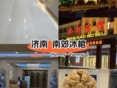 -济南南郊宾馆