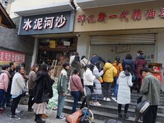 门面-邓记新一代糖油果子(四川煤管局供销公司职工宿舍店)