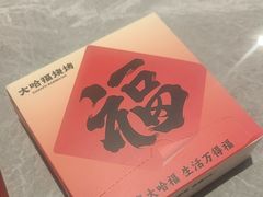 -大哈福烧烤·海鲜·家常菜(延安三路店)