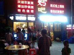 -新百度·洪湖地标大排档(爱国路店)