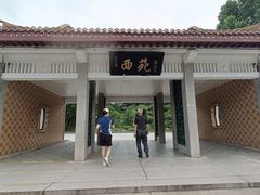 -西苑公园
