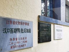-傅抱石纪念馆
