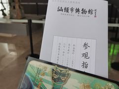 -汕头市博物馆