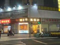 -子午路张记·肉夹馍(华强北店)
