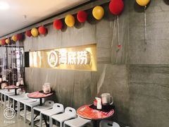 等位区-海底捞火锅(玉桥商业广场店)