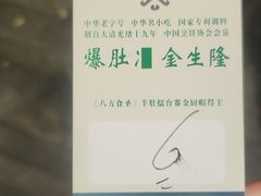 -金生隆(六铺炕店)