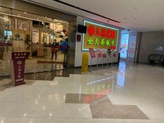 -五福茗点茶楼(花都雅乐城店)