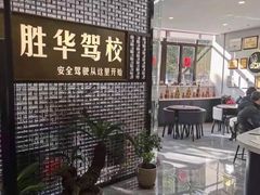 -胜华驾校·小猫学车(银都店)
