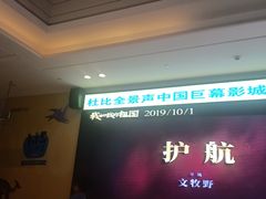 -沃美影城蜀山万象汇店(WMX巨幕)