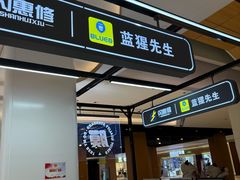 -闪惠修·手机维修贴膜(森兰商都店)