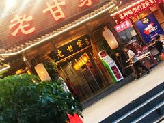 门面-辣螃铠盆盆蟹大排档(总店)