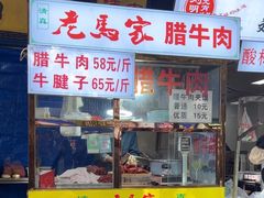 -老马家马蓉蛋菜夹馍·腊牛肉夹馍(回民街店)