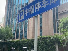 -上海城市规划展示馆