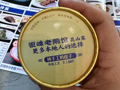 -金典银峰老鹅馆·昆山菜(亭林公园店)