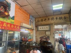 -关氏饮食店