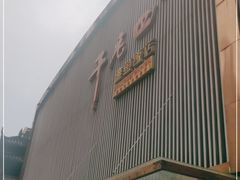 -干老四雅鱼饭店(滨江西路店)