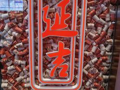 -大头叔烤鸡爪·朝鲜族烤串(天池路店)