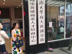 -上海市黄浦商业人才培训中心(延安东路)