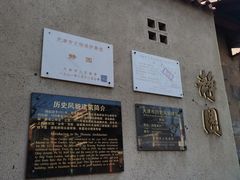-静园(和平区)